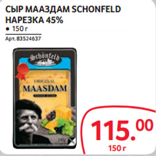 Акция - СЫР МААЗДАМ SCHONFELD НАРЕЗКА 45%