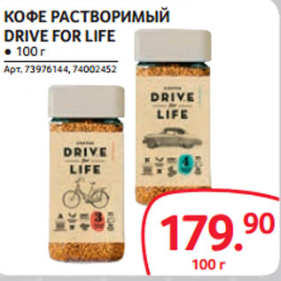 Акция - КОФЕ РАСТВОРИМЫЙ DRIVE FOR LIFE