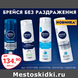 Акция - Пена для бритья Nivea