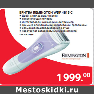 Акция - БРИТВА REMINGTON WDF 4815 C