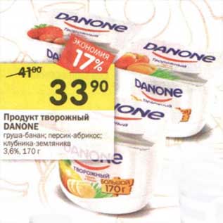 Акция - Продукт творожный Danone