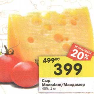 Акция - Сыр Maasdam/Мааздамер 45%