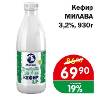 Акция - Кефир Милава 3,2%