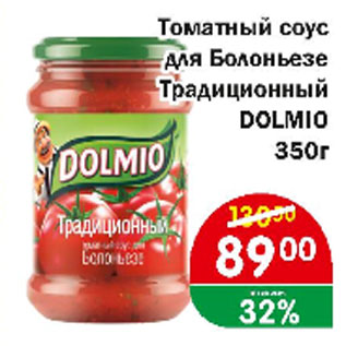 Акция - Томатный соус для Болоньезе Традиционный DOLMIO