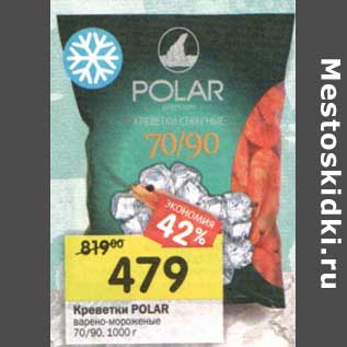 Акция - Креветки Polar