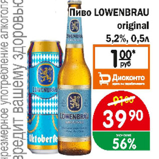 Акция - Пиво LOWENBRAU original 5,2%