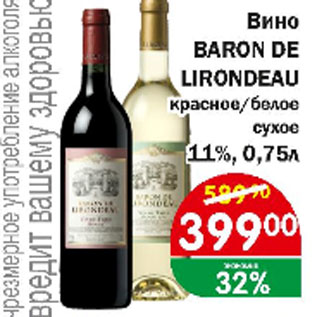 Акция - Вино BARON DE LIRONDEAU красное/белое сухое 11%