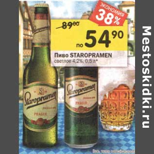 Акция - Пиво Staropramen светлое 4,2%