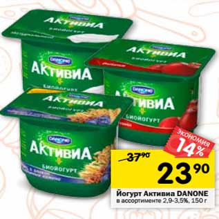 Акция - Йогурт Активиа Danone 2,9-3,5%