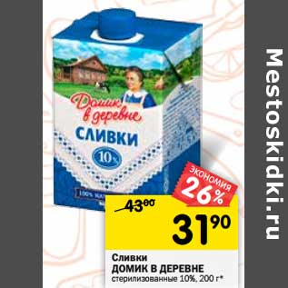 Акция - Сливки Домик в деревне стерилизованные 10%