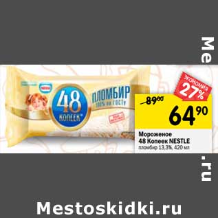 Акция - Мороженое 48 Копеек Nestle