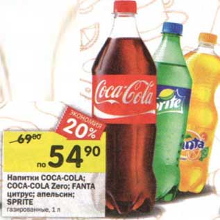 Акция - Напитки Coca-Cola/Coca-Cola Zero/Fanta цитрус; апельсин/Sprite