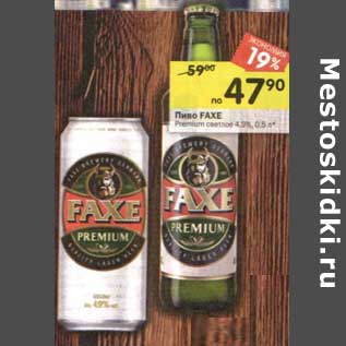 Акция - Пиво Faxe Premium светлое 4,9%