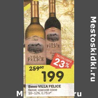 Акция - Вино Villa Felice белое; красное сухое 10-12%