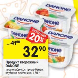 Акция - Продукт творожный Danone