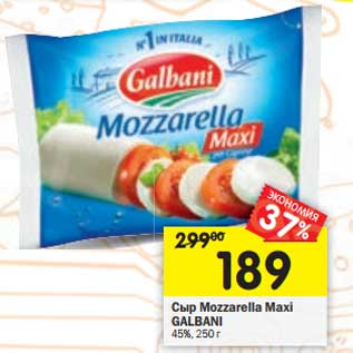 Акция - Сыр Mozzrella Maxi Galbani 45%