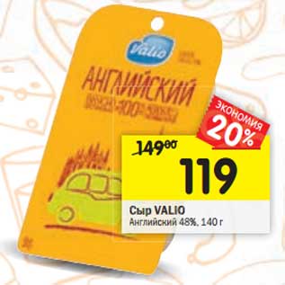Акция - Сыр Viola Английский 48%