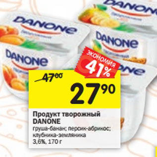 Акция - Продукт творожный Danone