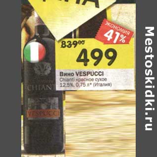 Акция - Вино Vespucci Chianti красное сухое 12,5%