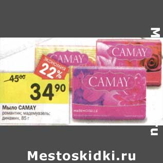 Акция - Мыло Camay