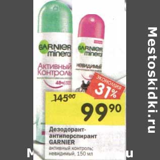 Акция - Дезодорант-антиперспирант Garnier