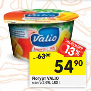 Акция - Йогурт VALIO манго 2,6%,