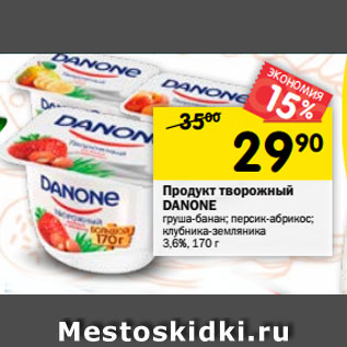 Акция - Продукт творожный Danone