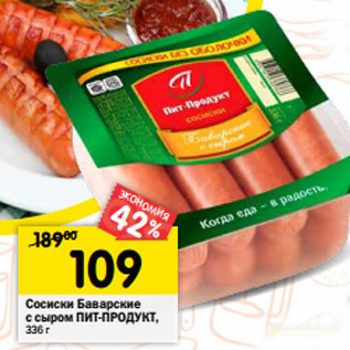 Акция - Сосиски Баварские с сыром ПИТ_ПРОДУКТ