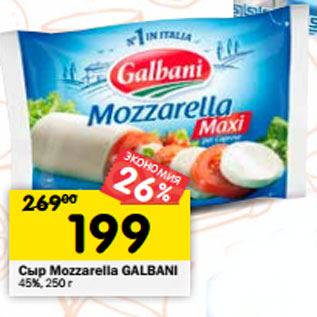 Акция - Сыр Mozzarella Galbani 45%