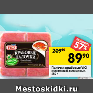 Акция - Палочки крабовые VICI с мясом краба охлажденные, 250 г