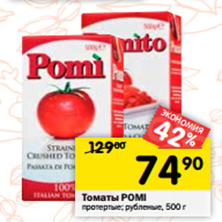 Акция - Томаты Pomi