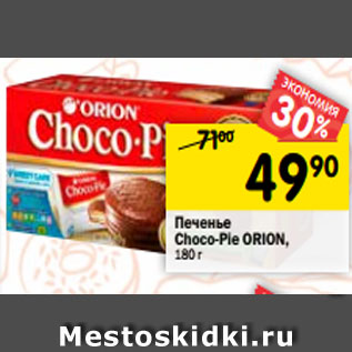 Акция - Печенье Choco-Pie Orion