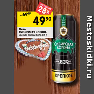 Акция - Пиво Сибирская корона