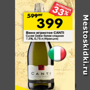 Акция - Вино игристое Canti Cuvee Dolce белое сладкое 7,5%