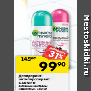 Акция - Дезодорант-антиперспирант Garnier