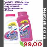 Магазин:Монетка,Скидка:VANISH OXI Action
Пятновыводитель
для тканей,
отбеливатель