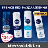 Selgros Акции - Пена для бритья Nivea