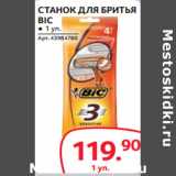 Selgros Акции - СТАНОК ДЛЯ БРИТЬЯ
BIC
● 1 уп