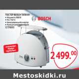 Selgros Акции - ТОСТЕР BOSCH TAT6101 