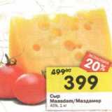 Сыр Maasdam/Мааздамер 45%