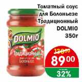 Магазин:Перекрёсток Экспресс,Скидка:Томатный соус для Болоньезе Традиционный DOLMIO