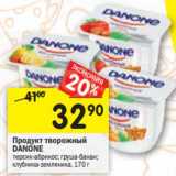 Магазин:Перекрёсток,Скидка:Продукт творожный Danone 