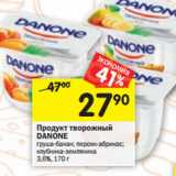 Магазин:Перекрёсток,Скидка:Продукт творожный Danone 