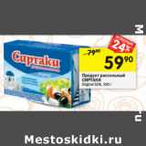 Магазин:Перекрёсток,Скидка:Продукт рассольный Сиртаки Original 55%