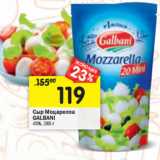 Магазин:Перекрёсток,Скидка:Сыр Mozzarella Galbani 45%