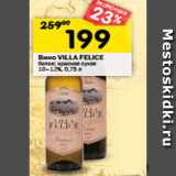 Магазин:Перекрёсток,Скидка:Вино Villa Felice  белое; красное сухое 10-12%