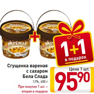 Акция - Сгущенка вареная с сахаром Бела Слада 12%, 400 г При покупке 1 шт. – вторая в подарок