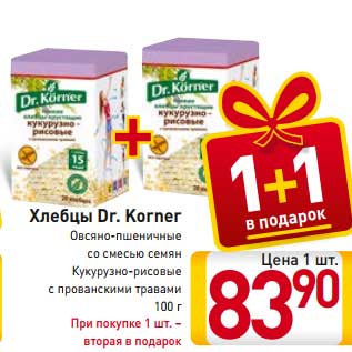 Акция - Хлебцы Dr. Korner