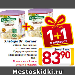 Акция - Хлебцы Dr. Korner