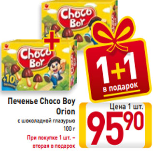 Акция - Печенье Choco Boy orion